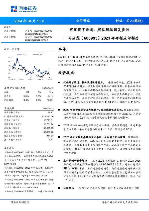 2023年年报点评报告：优化线下渠道，应收账款恢复良性