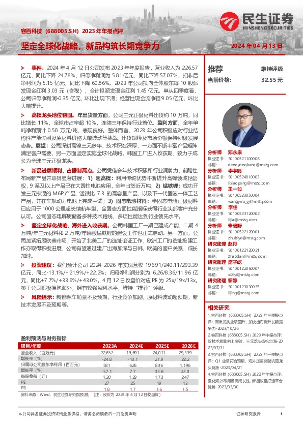 2023年年报点评：坚定全球化战略，新品构筑长期竞争力