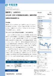 军工公司点评：营收与净利润保持快速增长，新增多型项目构筑未来业绩增长点