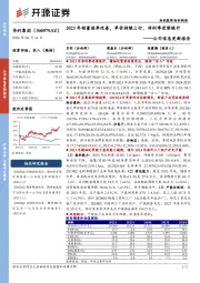 公司信息更新报告:2023年销量逐季改善,单价持续上行,净利率逆势提升