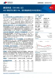 4Q23营收同比增长95%，股权激励彰显未来发展信心