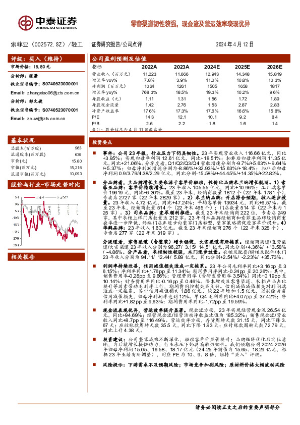 零售渠道韧性较强，现金流及营运效率表现优异