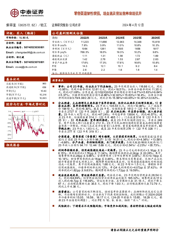 零售渠道韧性较强，现金流及营运效率表现优异