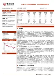 士兰微：23年景气低迷利润承压，24年车规碳化硅有望放量