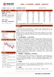 江海股份：23年业绩平稳增长，布局新能源、AI领域未来可期