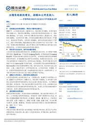 2023年年度报告点评：业绩实现较快增长，持续加大研发投入