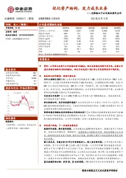峰转让子公司股权事件点评:优化资产结构,发力成长业务