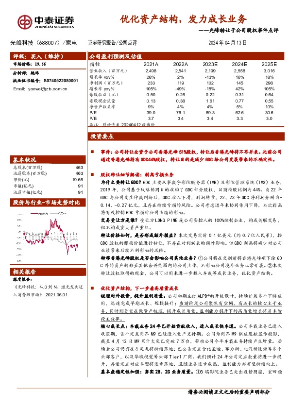 峰转让子公司股权事件点评：优化资产结构，发力成长业务