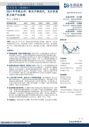 2023年年报点评：新品不断迭代，充分受益算力国产化浪潮