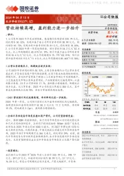 营收持续高增,盈利能力进一步抬升