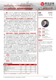 2023年年报及2024年一季报点评：24Q1业绩扭亏为盈，持续加强研发聚焦新品突破