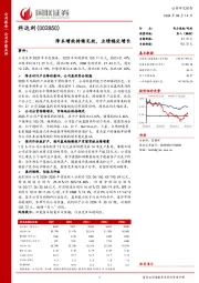 降本增效持续见效,业绩稳定增长