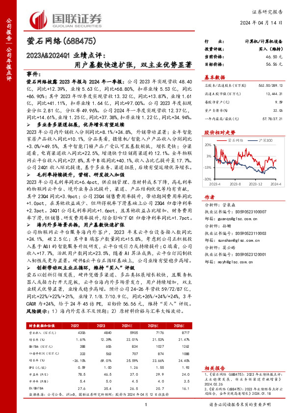 2023A&2024Q1业绩点评：用户基数快速扩张，双主业优势显著