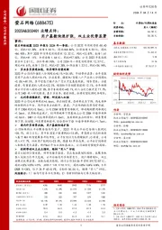 2023A&2024Q1业绩点评：用户基数快速扩张，双主业优势显著