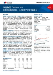 四季度业绩增长转正，全年新客户订单快速增长