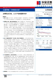 业绩拐点已现,三大产品线趋势向好