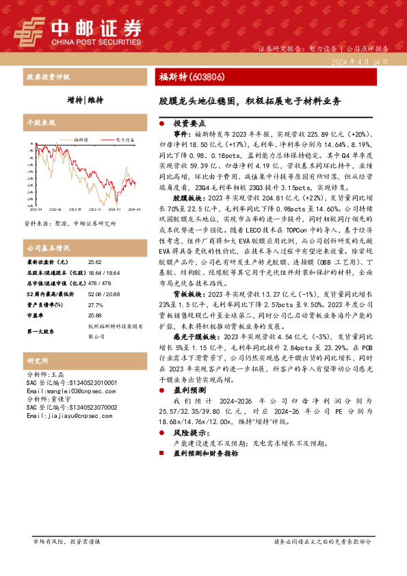 胶膜龙头地位稳固，积极拓展电子材料业务