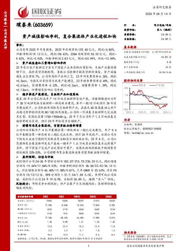 资产减值影响净利，复合集流体产业化进程加快