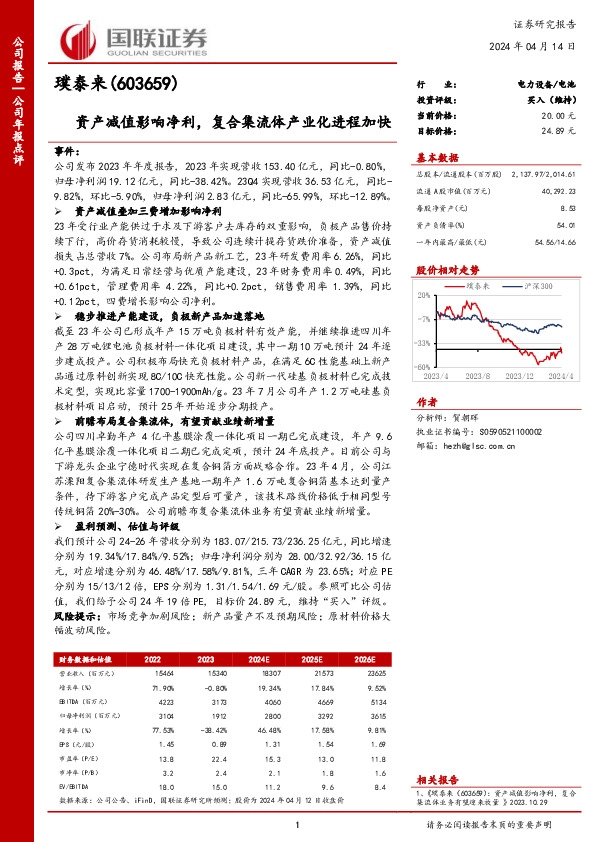 资产减值影响净利，复合集流体产业化进程加快