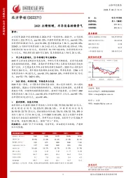 24Q1业绩预增，半导设备持续景气