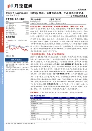 公司信息更新报告:2023Q4营收、业绩同比双增,产品矩阵不断完善