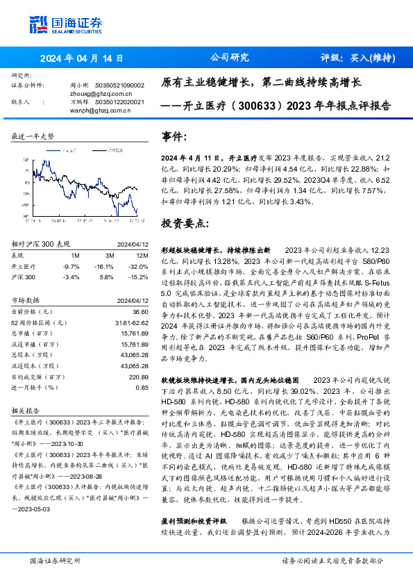 2023年年报点评报告：原有主业稳健增长，第二曲线持续高增长