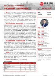 2023年年度报告点评:23年业绩高增长,三大业务有序推进