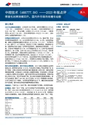 2023年报点评：季度毛利率持续回升，国内外市场均有增长动能