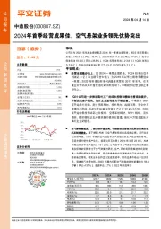 2024年首季经营成果佳，空气悬架业务领先优势突出