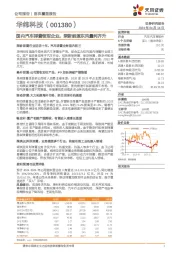 国内汽车弹簧领军企业，乘新能源东风量利齐升