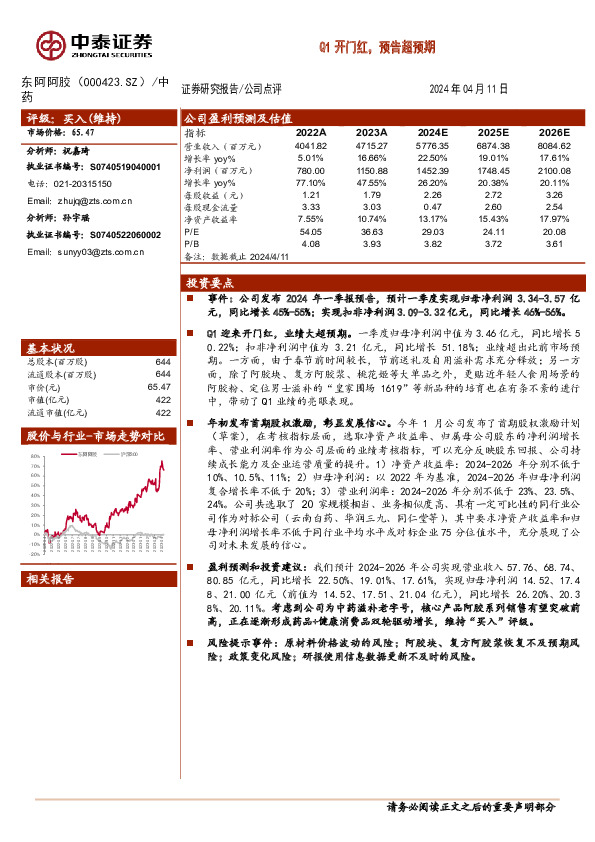 Q1开门红，预告超预期