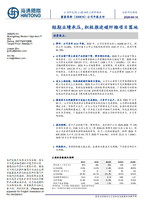 公司年报点评:短期业绩承压,积极推进碳纤维项目落地