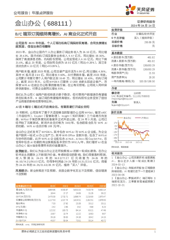 B/C端双订阅维持高增长，AI商业化正式开启