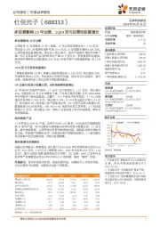 多因素影响23年业绩，1Q24扭亏且营收恢复增长