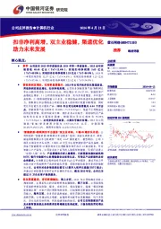 扣非净利高增，双主业稳健，渠道优化助力未来发展