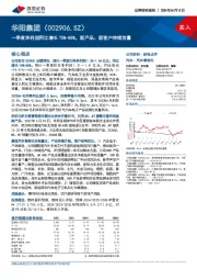 一季度净利润同比增长75%-88%，新产品、新客户持续放量