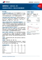 试验检测业务持续扩张,储能业务实现高质量发展