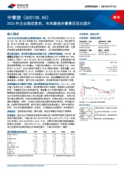 2023年主业渐进复苏，未来聚焦存量景区优化提升