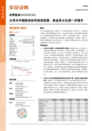 公司与中国移动协同成效显著,新业务占比进一步提升