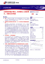 业绩保持稳步增长，电网侧收入高速增长，创新业务突破