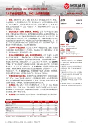 2023年年报&2024年一季报点评:23年业绩短期承压,24Q1业绩表现亮眼