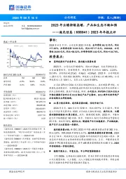 2023年年报点评：2023年业绩持续高增，产品和生态不断加强