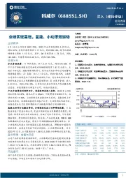 业绩实现高增，氢能、小功率双驱动