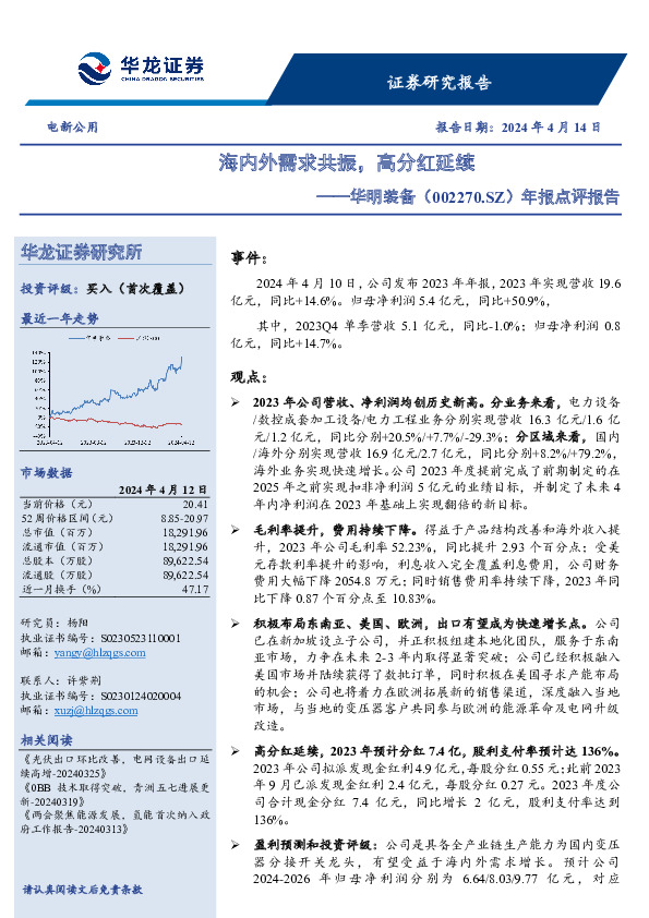 年报点评报告：海内外需求共振，高分红延续