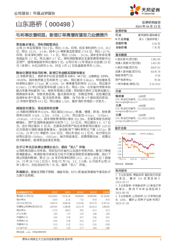 毛利率改善明显，新签订单高增有望助力业绩提升