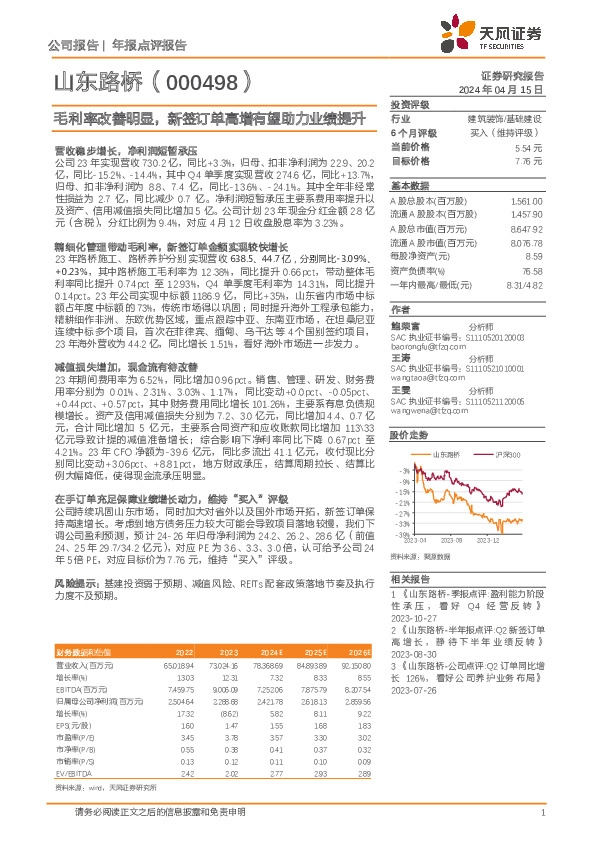 毛利率改善明显，新签订单高增有望助力业绩提升