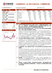 比亚迪深度研究系列1：DM5.0新品大年未被充分认知，24年销量持续性可验证