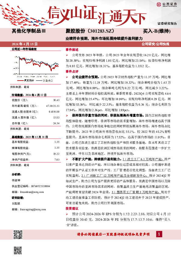 业绩符合预期，海外市场拓展持续提升盈利能力