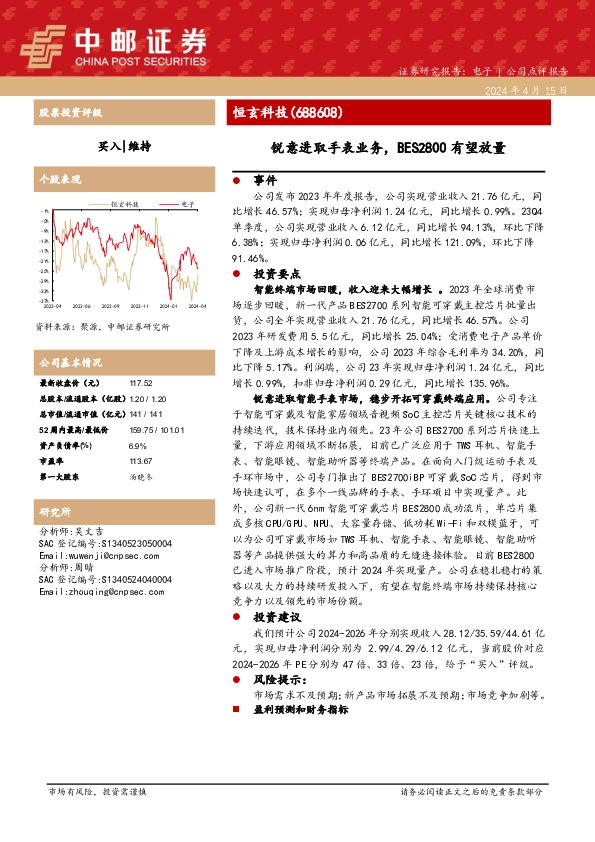 锐意进取手表业务，BES2800有望放量