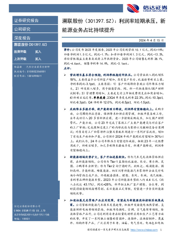 利润率短期承压，新能源业务占比持续提升